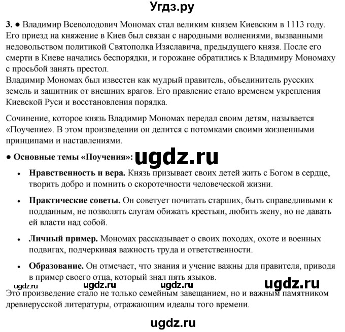 ГДЗ (Решебник) по истории 6 класс (рабочая тетрадь) Клоков В.А. / §12 / 3
