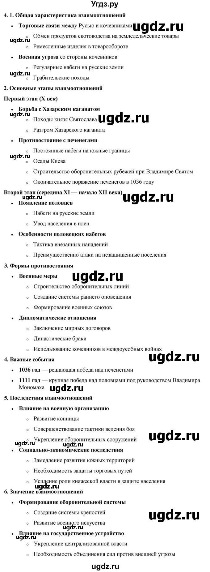 ГДЗ (Решебник) по истории 6 класс (рабочая тетрадь) Клоков В.А. / §12 / 4
