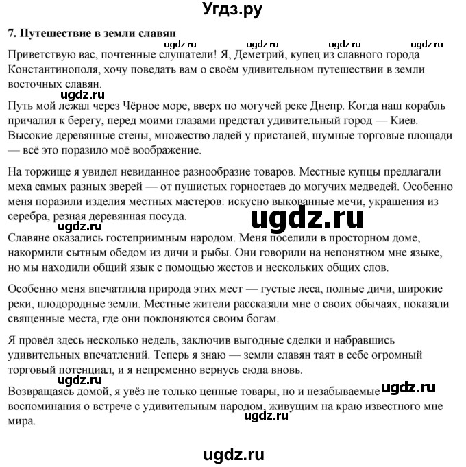 ГДЗ (Решебник) по истории 6 класс (рабочая тетрадь) Клоков В.А. / §12 / 7