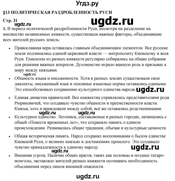 ГДЗ (Решебник) по истории 6 класс (рабочая тетрадь) Клоков В.А. / §13 / 1