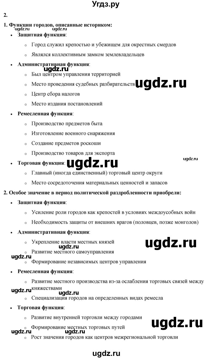 ГДЗ (Решебник) по истории 6 класс (рабочая тетрадь) Клоков В.А. / §13 / 2
