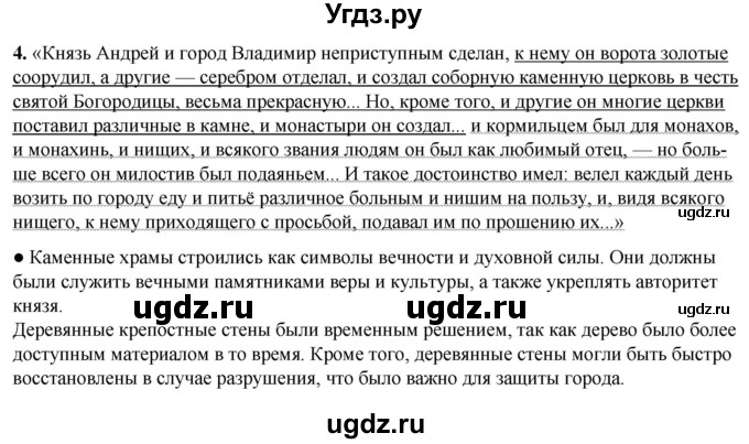ГДЗ (Решебник) по истории 6 класс (рабочая тетрадь) Клоков В.А. / §14-15 / 4