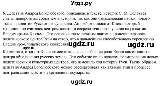 ГДЗ (Решебник) по истории 6 класс (рабочая тетрадь) Клоков В.А. / §14-15 / 6