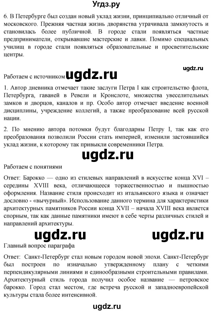 ГДЗ (Решебник) по истории 8 класс Мединский В.Р. / страница / 101(продолжение 3)