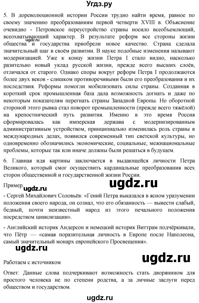 ГДЗ (Решебник) по истории 8 класс Мединский В.Р. / страница / 112(продолжение 2)