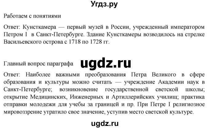 ГДЗ (Решебник) по истории 8 класс Мединский В.Р. / страница / 112(продолжение 3)