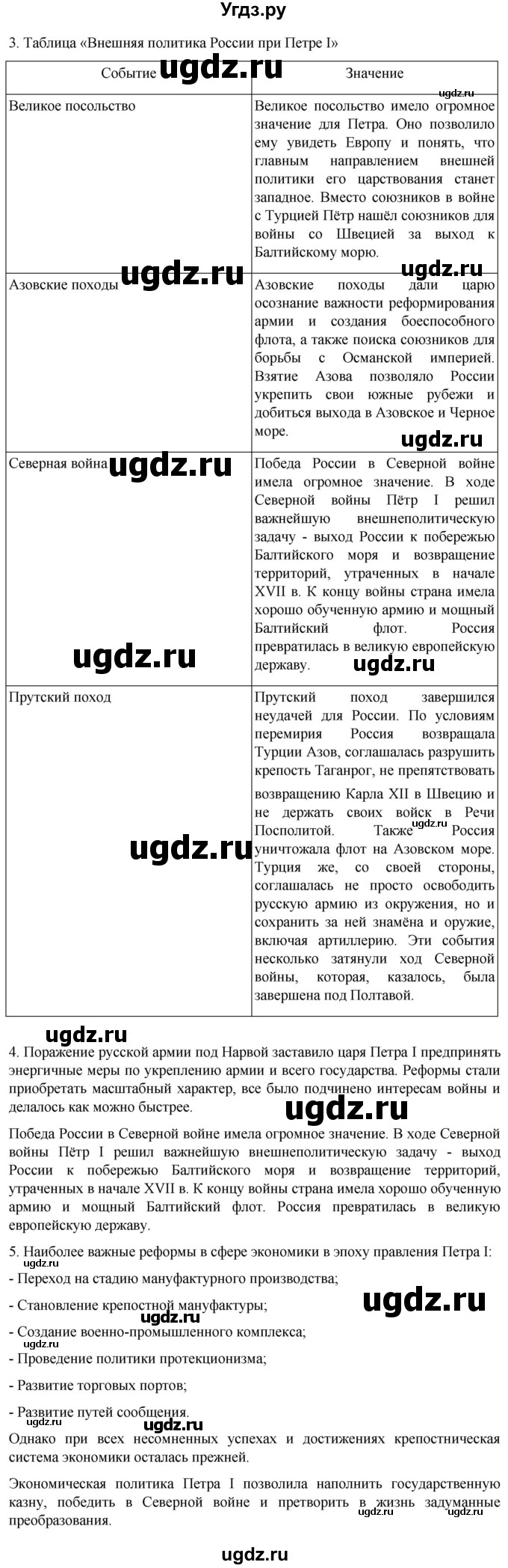 ГДЗ (Решебник) по истории 8 класс Мединский В.Р. / страница / 113(продолжение 2)
