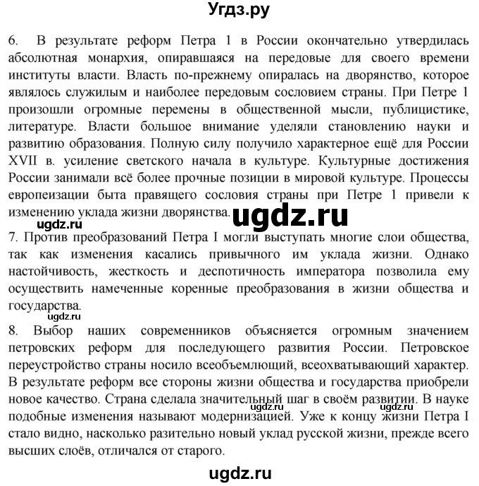 ГДЗ (Решебник) по истории 8 класс Мединский В.Р. / страница / 113(продолжение 3)