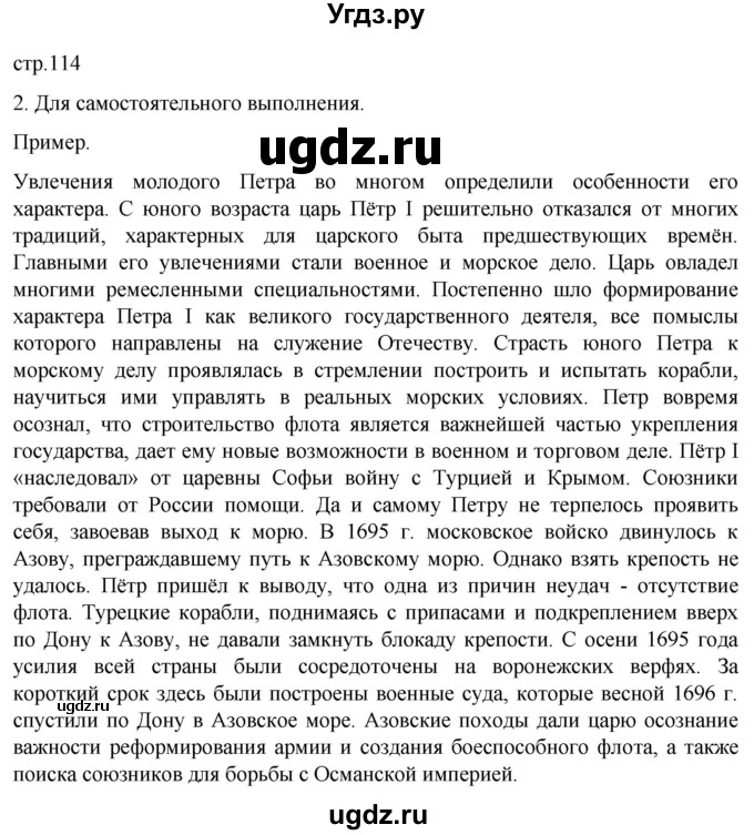 ГДЗ (Решебник) по истории 8 класс Мединский В.Р. / страница / 114