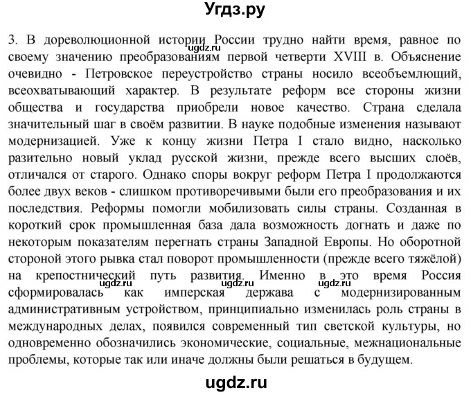 ГДЗ (Решебник) по истории 8 класс Мединский В.Р. / страница / 114(продолжение 2)