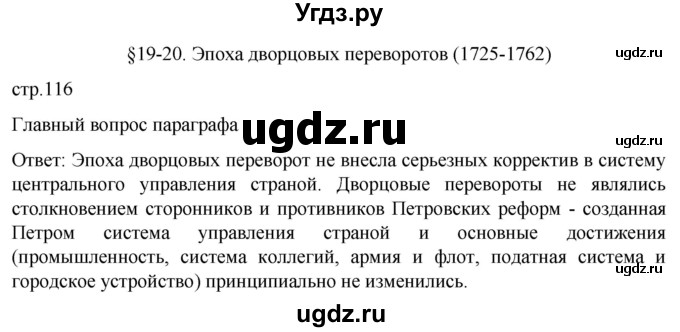 ГДЗ (Решебник) по истории 8 класс Мединский В.Р. / страница / 116