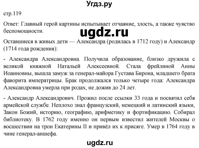 ГДЗ (Решебник) по истории 8 класс Мединский В.Р. / страница / 119
