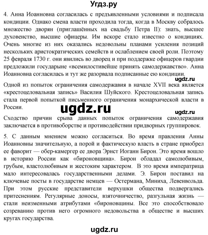 ГДЗ (Решебник) по истории 8 класс Мединский В.Р. / страница / 127(продолжение 2)