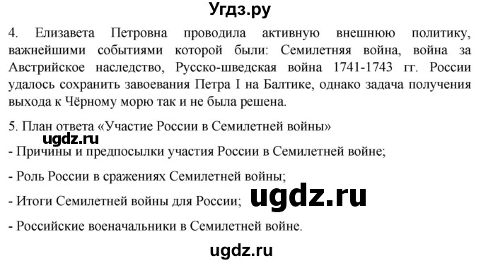 ГДЗ (Решебник) по истории 8 класс Мединский В.Р. / страница / 143(продолжение 2)