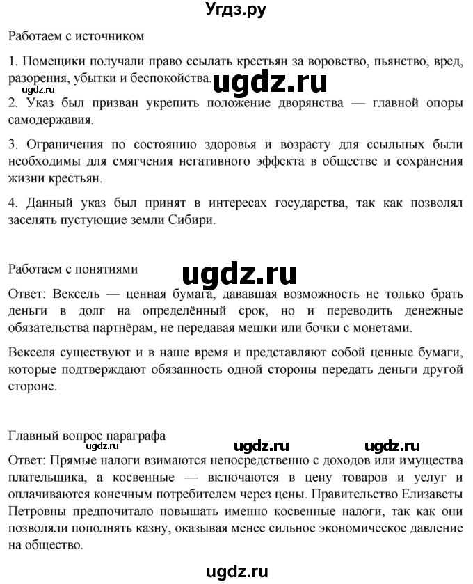 ГДЗ (Решебник) по истории 8 класс Мединский В.Р. / страница / 144(продолжение 2)