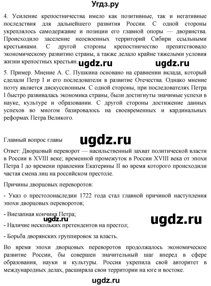 ГДЗ (Решебник) по истории 8 класс Мединский В.Р. / страница / 145(продолжение 2)