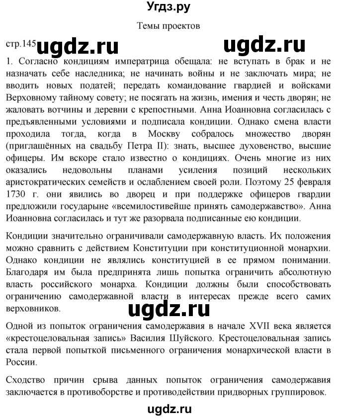ГДЗ (Решебник) по истории 8 класс Мединский В.Р. / страница / 145(продолжение 3)