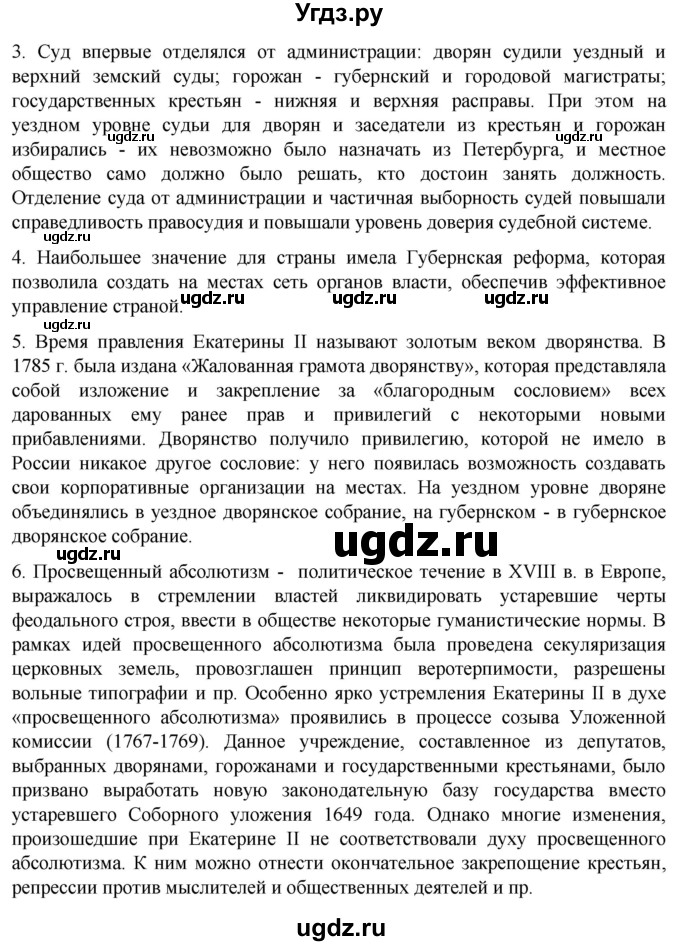ГДЗ (Решебник) по истории 8 класс Мединский В.Р. / страница / 158(продолжение 2)