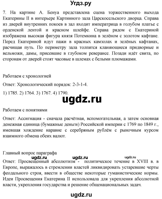 ГДЗ (Решебник) по истории 8 класс Мединский В.Р. / страница / 158(продолжение 3)