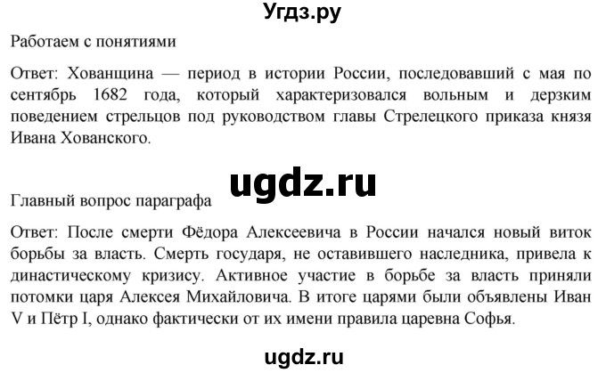 ГДЗ (Решебник) по истории 8 класс Мединский В.Р. / страница / 16(продолжение 3)