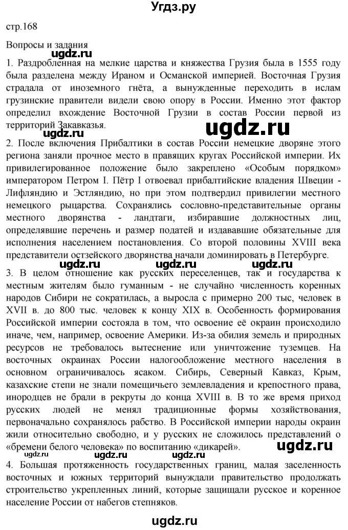 ГДЗ (Решебник) по истории 8 класс Мединский В.Р. / страница / 168