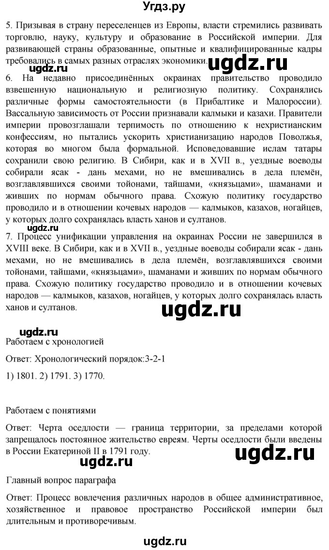 ГДЗ (Решебник) по истории 8 класс Мединский В.Р. / страница / 168(продолжение 2)