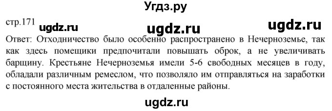 ГДЗ (Решебник) по истории 8 класс Мединский В.Р. / страница / 171