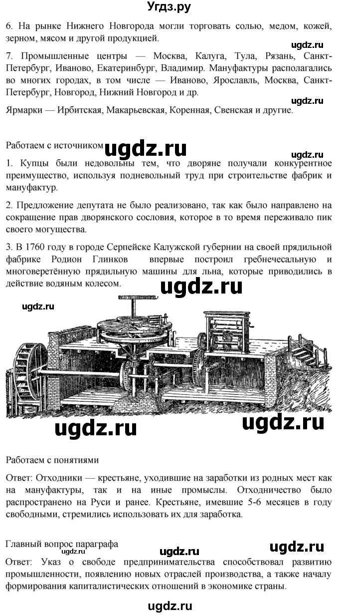 ГДЗ (Решебник) по истории 8 класс Мединский В.Р. / страница / 177(продолжение 2)