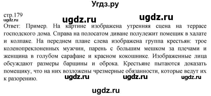 ГДЗ (Решебник) по истории 8 класс Мединский В.Р. / страница / 179