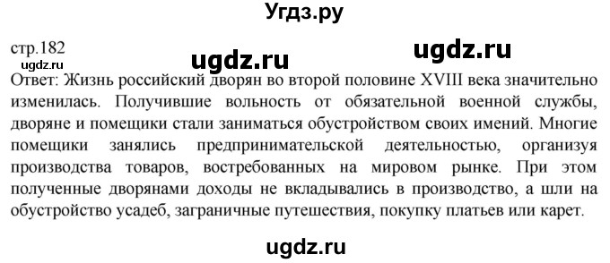 ГДЗ (Решебник) по истории 8 класс Мединский В.Р. / страница / 182