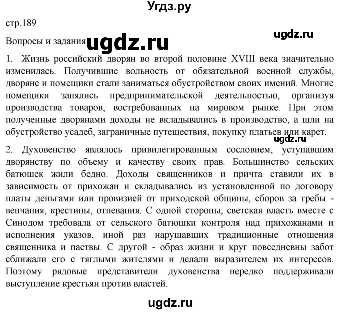 ГДЗ (Решебник) по истории 8 класс Мединский В.Р. / страница / 189