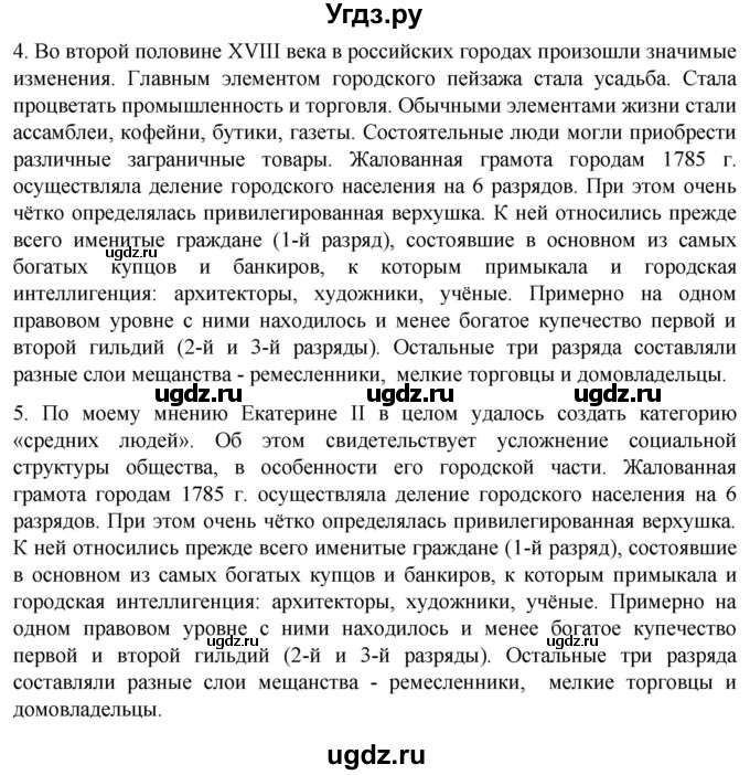 ГДЗ (Решебник) по истории 8 класс Мединский В.Р. / страница / 189(продолжение 3)