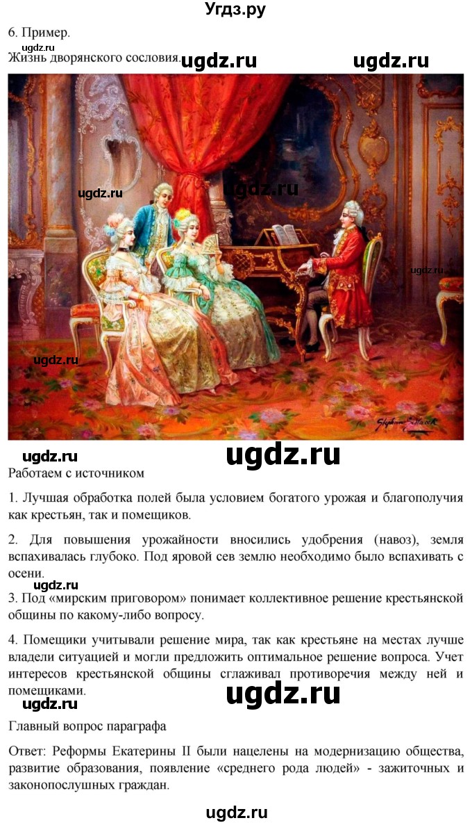 ГДЗ (Решебник) по истории 8 класс Мединский В.Р. / страница / 189(продолжение 4)