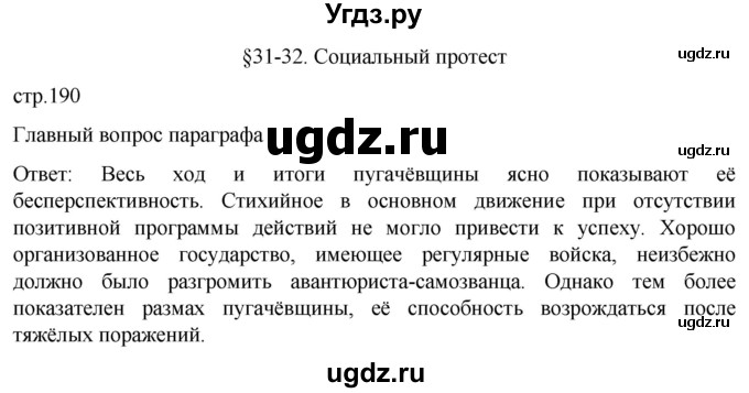 ГДЗ (Решебник) по истории 8 класс Мединский В.Р. / страница / 190