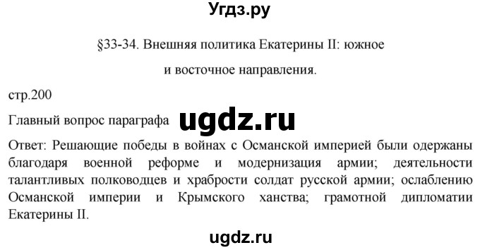 ГДЗ (Решебник) по истории 8 класс Мединский В.Р. / страница / 200