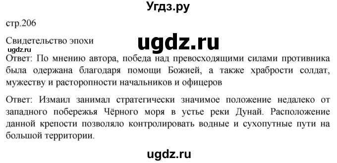 ГДЗ (Решебник) по истории 8 класс Мединский В.Р. / страница / 206