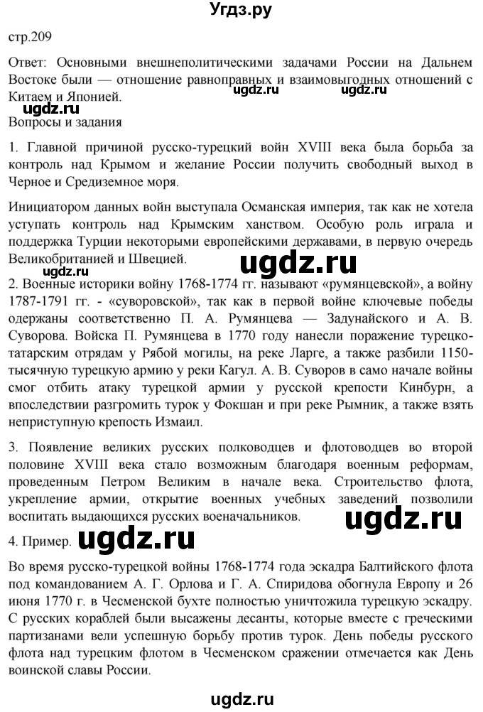 ГДЗ (Решебник) по истории 8 класс Мединский В.Р. / страница / 209