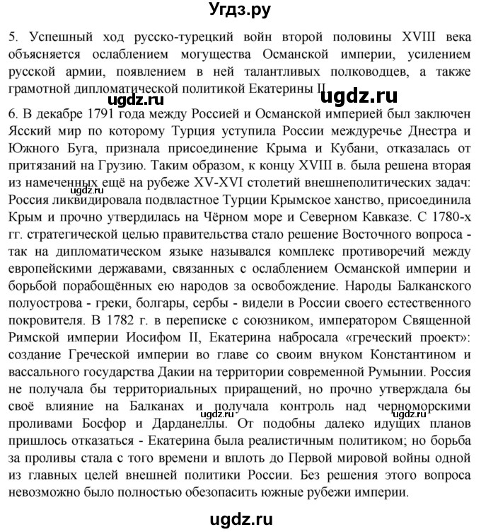 ГДЗ (Решебник) по истории 8 класс Мединский В.Р. / страница / 209(продолжение 2)