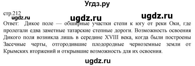 ГДЗ (Решебник) по истории 8 класс Мединский В.Р. / страница / 212