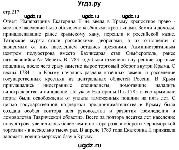 ГДЗ (Решебник) по истории 8 класс Мединский В.Р. / страница / 217