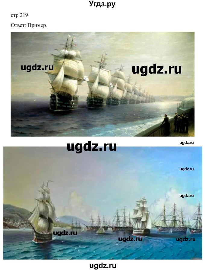 ГДЗ (Решебник) по истории 8 класс Мединский В.Р. / страница / 219
