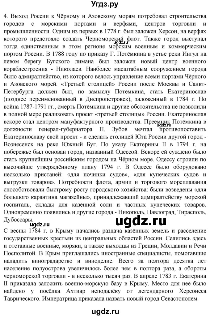 ГДЗ (Решебник) по истории 8 класс Мединский В.Р. / страница / 219(продолжение 4)