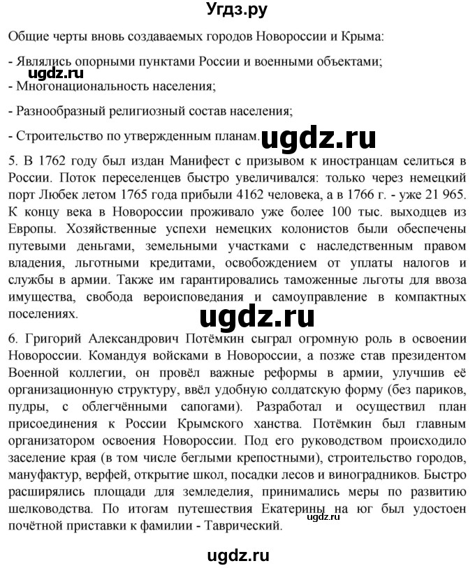 ГДЗ (Решебник) по истории 8 класс Мединский В.Р. / страница / 219(продолжение 5)