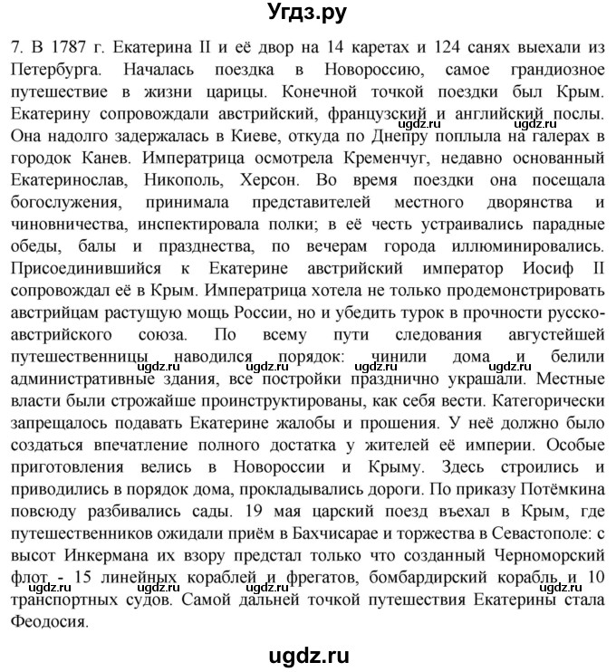 ГДЗ (Решебник) по истории 8 класс Мединский В.Р. / страница / 219(продолжение 6)