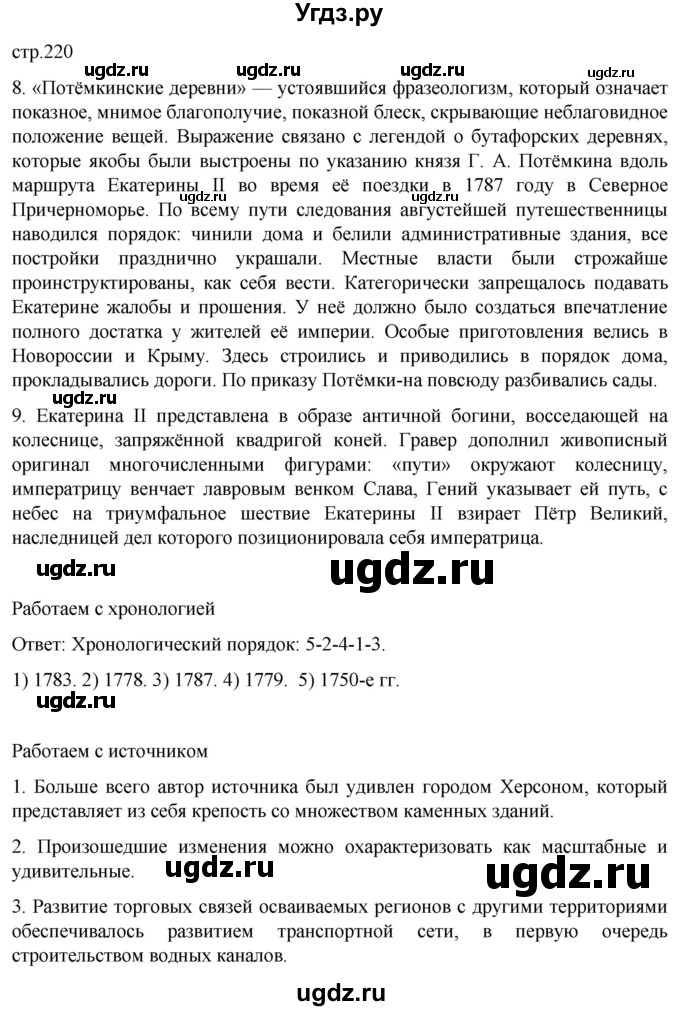 ГДЗ (Решебник) по истории 8 класс Мединский В.Р. / страница / 220