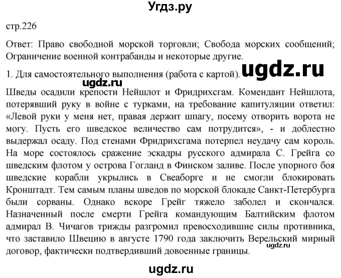 ГДЗ (Решебник) по истории 8 класс Мединский В.Р. / страница / 226