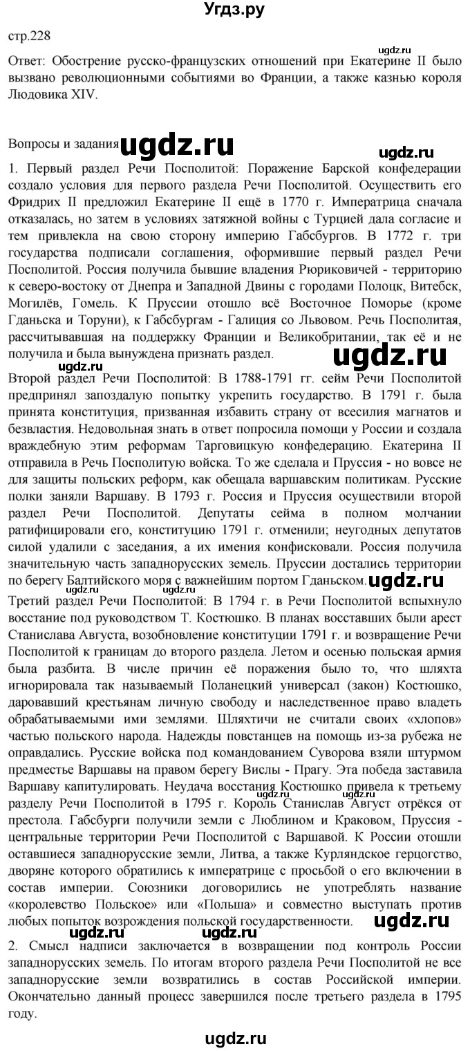 ГДЗ (Решебник) по истории 8 класс Мединский В.Р. / страница / 228