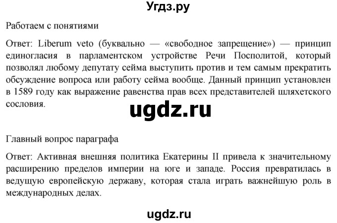 ГДЗ (Решебник) по истории 8 класс Мединский В.Р. / страница / 229(продолжение 3)