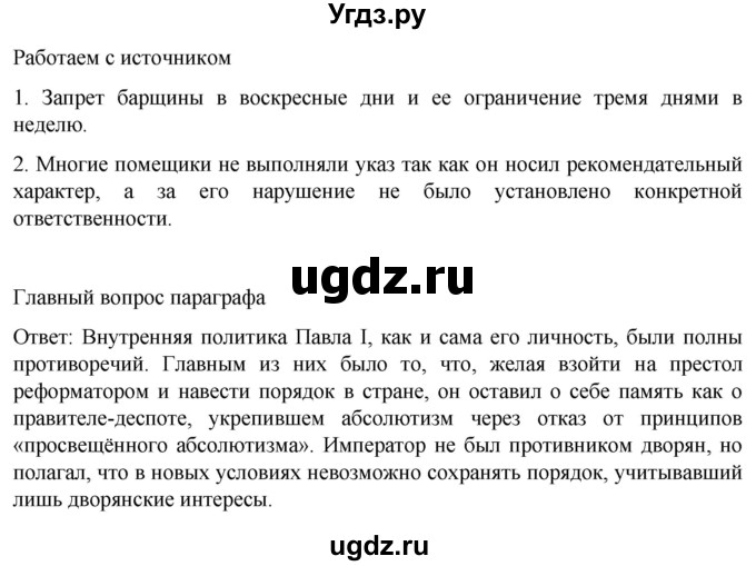 ГДЗ (Решебник) по истории 8 класс Мединский В.Р. / страница / 236(продолжение 3)
