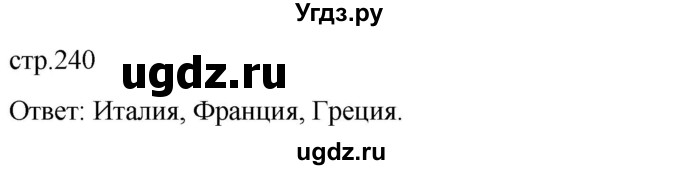 ГДЗ (Решебник) по истории 8 класс Мединский В.Р. / страница / 240